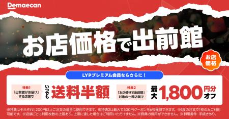LYPプレミアム会員なら「お店価格」がさらにおトutf-8