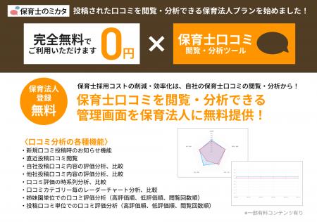 《保育施設運営法人向け》保育業界初、自園の「utf-8 《保育施設運営法人向け》保育業界初、自園の「utf-8