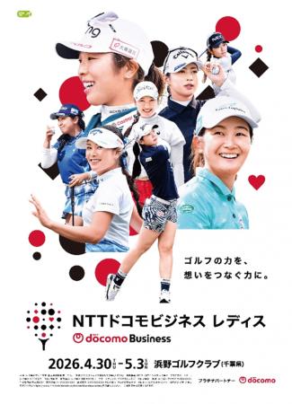 NTTドコモビジネスとNTTドコモが協賛するJLPGAツutf-8