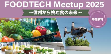 FOOD TECH Meetup 2025 ~信州から挑む食の未来utf-8 FOOD TECH Meetup 2025 ~信州から挑む食の未来utf-8