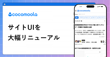 選択肢のプラットフォーム『ココモーラ』、UIをutf-8