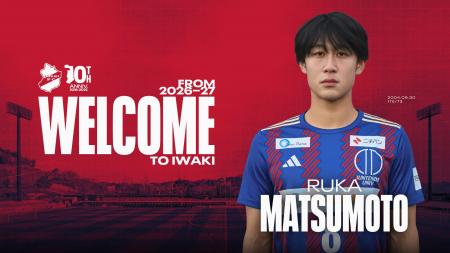 【いわきFC】順天堂大学 松本琉雅 選手、2026/27シー