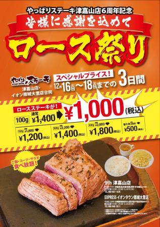 【やっぱりステーキ】やっぱりステーキ 9th津嘉山店が