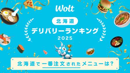 2025年に北海道で一番注文されたWoltのメニューは？Wo