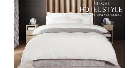 自宅でホテル気分。シリーズ累計販売数1,800万個突破