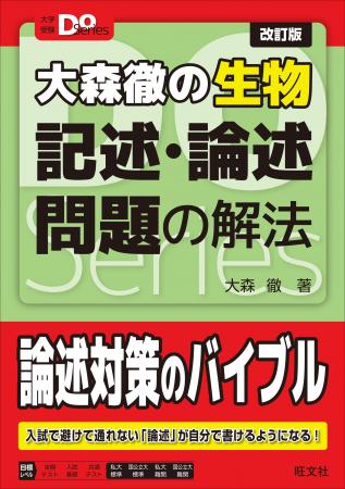 入試で避けて通れない記述・論述問題をマスター!『大 入試で避けて通れない記述・論述問題をマスター!『大