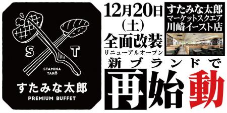 焼肉、寿司食べ放題の「すたみな太郎 マーケットスク