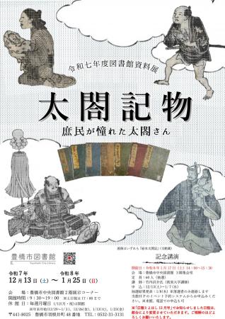 【豊橋市中央図書館】江戸時代の人々が夢中になった秀 【豊橋市中央図書館】江戸時代の人々が夢中になった秀