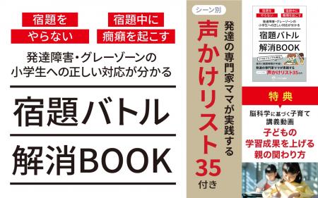 冬休みの宿題対応に悩む家庭へ　発達特性のある子への