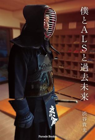 ひとりの教員がALSになってから日々思ったことの記録―