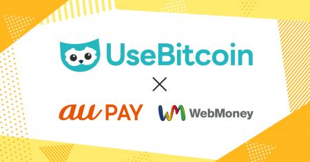 ビットコインで《au PAY ギフトカード》《WebMoney》