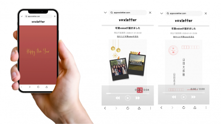 今年の年賀はURL一本で完結！声付きオンライン年賀状