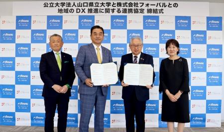 株式会社フォーバル、公立大学法人山口県立大学と地域