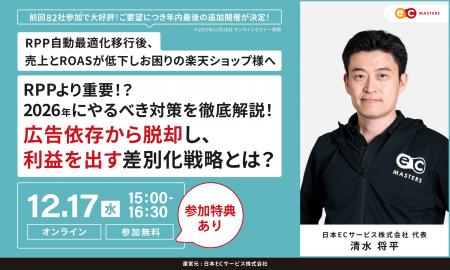 【12/17(水)オンライン】RPPより重要!?2026年にや 【12/17(水)オンライン】RPPより重要!?2026年にや