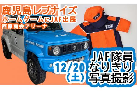 【JAF鹿児島】鹿児島レブナイズ　ホームゲーム （西原