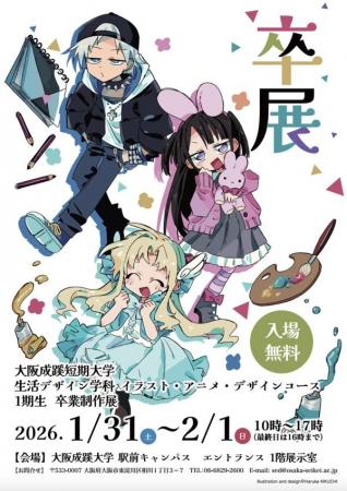 【大阪成蹊短期大学】生活デザイン学科 イラスutf-8 【大阪成蹊短期大学】生活デザイン学科 イラスutf-8