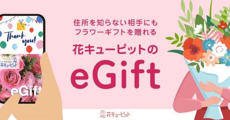 【花キューピット】住所がわからない相手にも選んだお 【花キューピット】住所がわからない相手にも選んだお