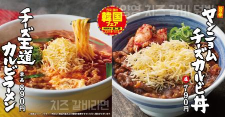 【焼きたてのかるび】期間限定！韓国フェア第２弾「ヤ