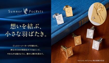 TVアニメ『Summer Pockets』より、紳士の装いにそっと