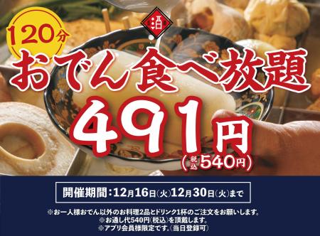 破格の540円企画が再び!日本酒原価酒蔵 神保町店で「 破格の540円企画が再び!日本酒原価酒蔵 神保町店で「