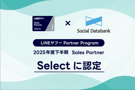 ソーシャルデータバンク株式会社、「LINEヤフー Partn