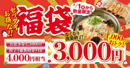 物価高の冬に家計応援！4,000円分を3,000円で買える無