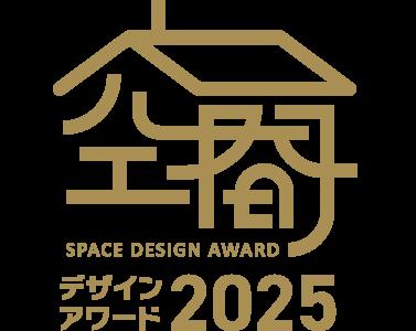 「ウッドワン空間デザインアワード2025」入賞作品が決