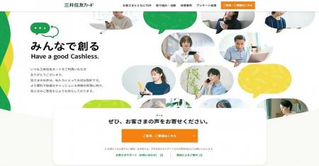 「みんなで創る、Have a good Cashless.」リニューア