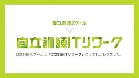 自分らしい自立・復職支援事業所「自立訓練スクール」