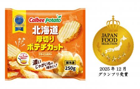 第94回「ジャパン・フード・セレクション」食品・飲料