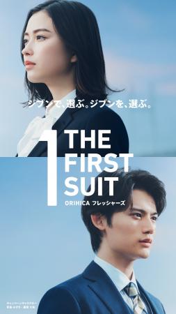 ORIHICAフレッシャーズ応援ムービー完成！ブレイク俳