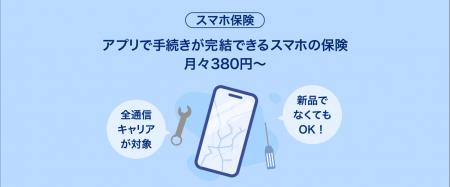 PayPayアプリで「スマホ保険」を販売開始 PayPayアプリで「スマホ保険」を販売開始