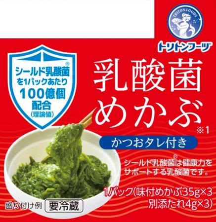 本格的な冬の到来にシールド乳酸菌(R)100億個＋めかぶ