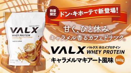 【数量限定でドン・キホーテ初登場！】甘く、ひと休み