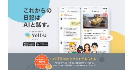 「Yell-U（エール・ユー）」リリース記念！合計70日分