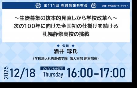 生徒数がV字回復。札幌静修高校が進める“次の100年”に