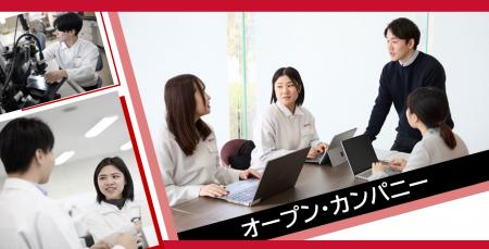 マクセル株式会社　冬オープン・カンパニー応募受付開