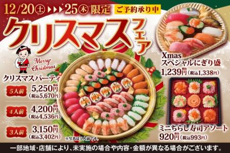 【ご予約承り中】12月20日(土)～小僧寿し『クリスマス