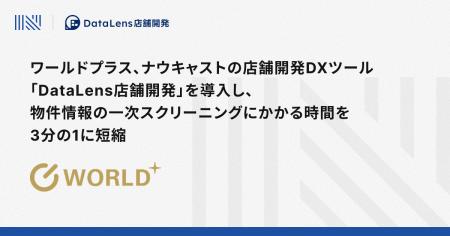 ワールドプラス、ナウキャストの店舗開発DXツール「Da