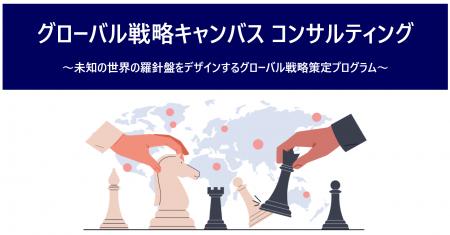 海外実務経験豊富なグローバルコンサルタントによる一