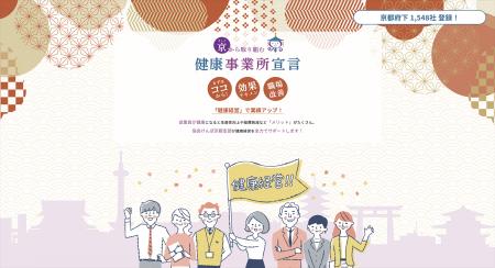 企業様必見！健康事業所宣言ではじめる「働きがい・働