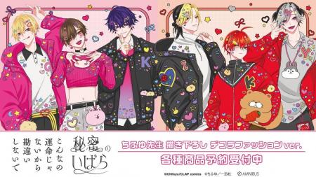 『こんなの運命じゃないから勘違いしないで』『秘密の