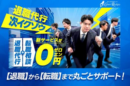 転職者331万人時代 無料で「辞めたい」も「次へ進みた