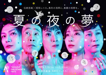 【浅草発!新アートエンタメプロジェクト「A3」続報! 【浅草発!新アートエンタメプロジェクト「A3」続報!