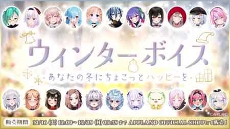 アップランド所属「.LIVE」・「ぶいぱい」メンバーに