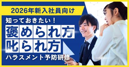 【2026年版 新入社員向け】若手の「受け取り力」を育