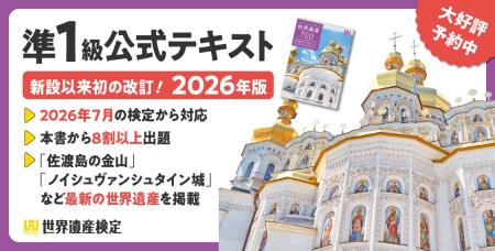 2024年に級を新設して以来、初の改訂!『ふみこんで学 2024年に級を新設して以来、初の改訂!『ふみこんで学