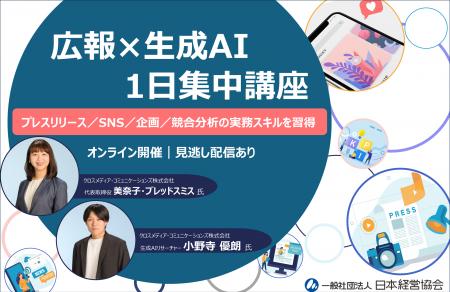 広報×生成AI｜プレスリリース作成・SNS運用・企画立案