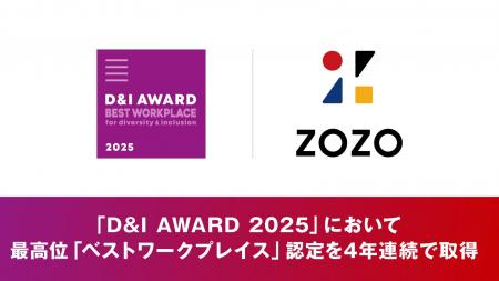 D&Iをリードする企業を認定する日本最大のアワード「D