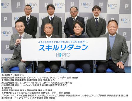 「HiPro（ハイプロ）」、長野県でスキルリターンを開